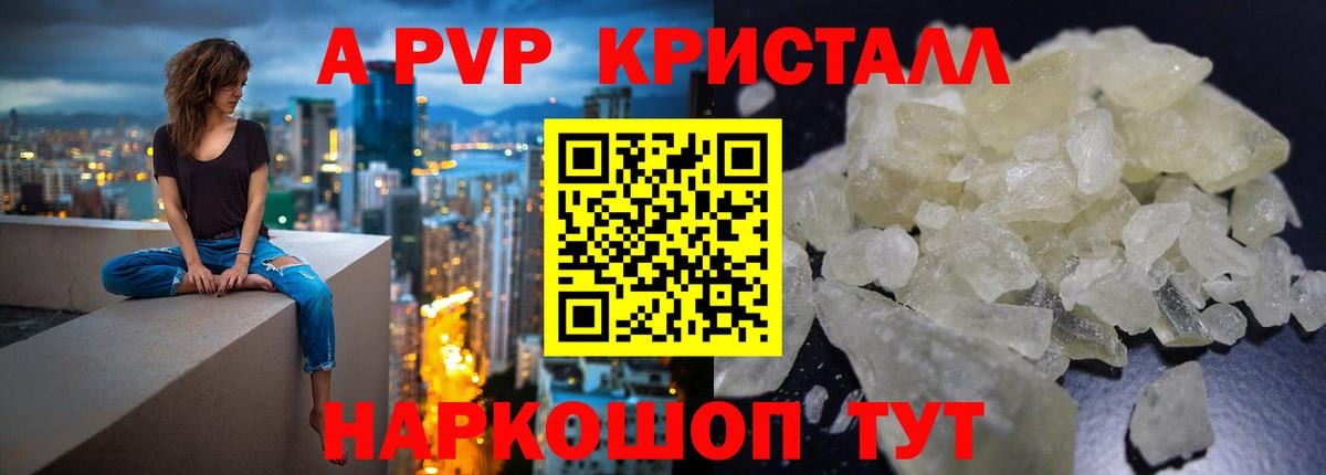 Alpha-PVP Crystall Котовск