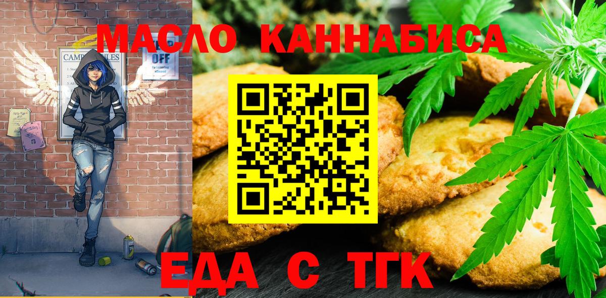 Печенье с ТГК марихуана  Вход с VPN  Котовск 