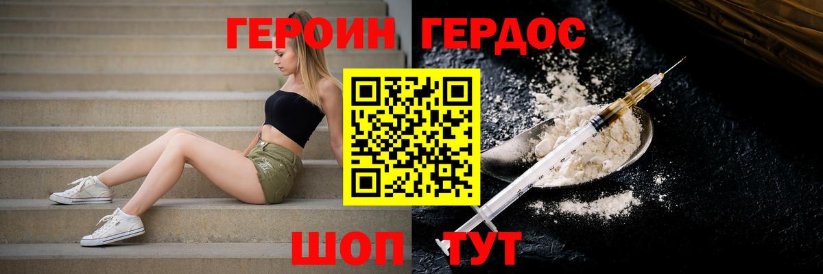 Героин  Вход с VPN  Котовск  Героин VHQ 
