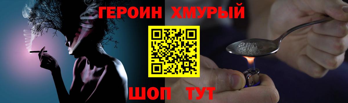 ГЕРОИН хмурый Котовск