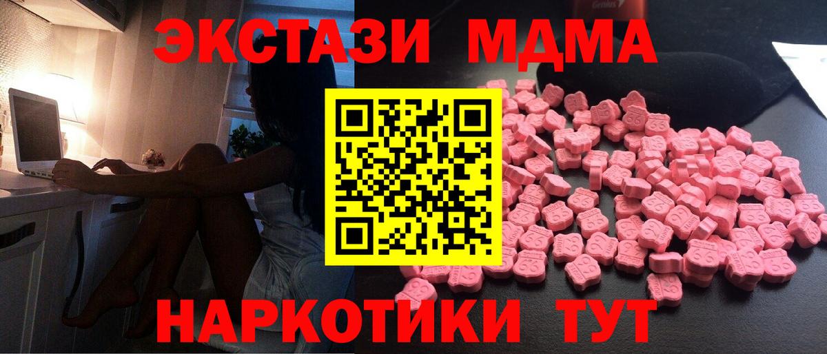 MDMA Molly  Вход с VPN  Котовск  MDMA кристаллы 
