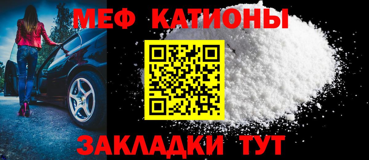 Мефедрон mephedrone  Вход с VPN  Мефедрон кристаллы  Котовск 