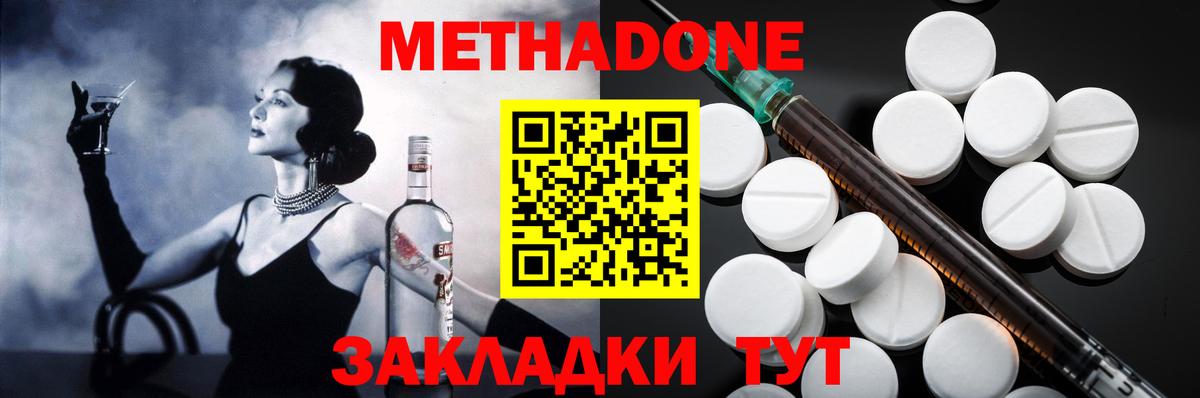 МЕТАДОН кристалл  МЕТАДОН VHQ  Котовск  Вход с VPN 